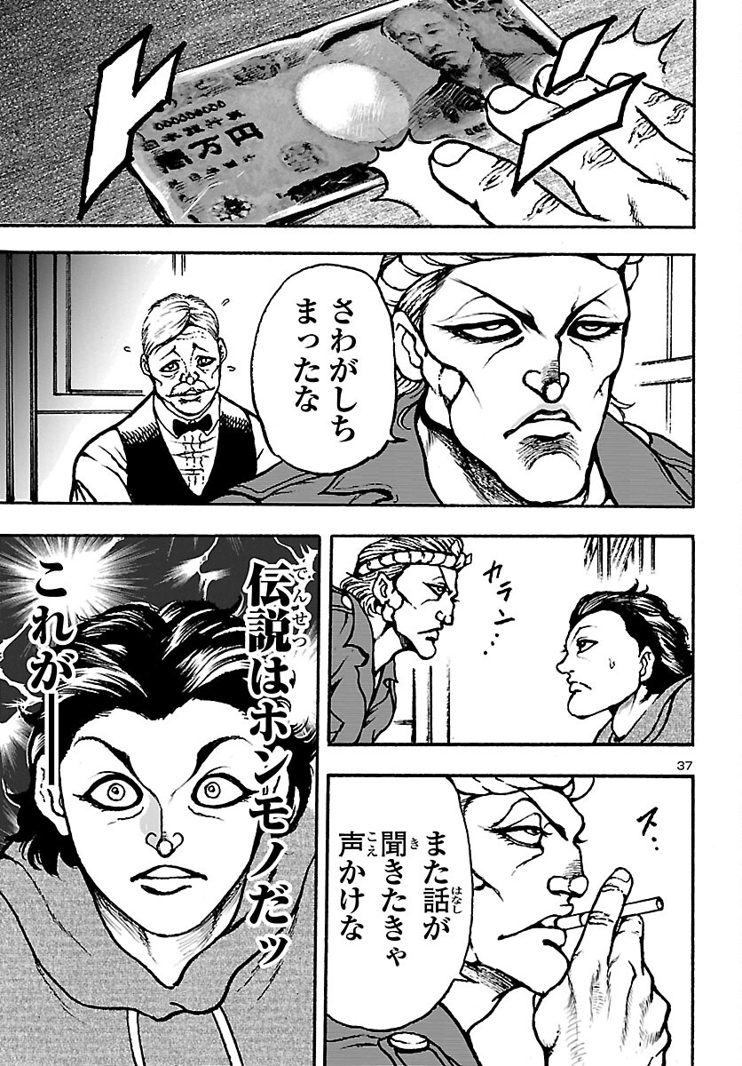 Baki Gaiden: Hana No Chiharu - Chapter 2 - Page 38