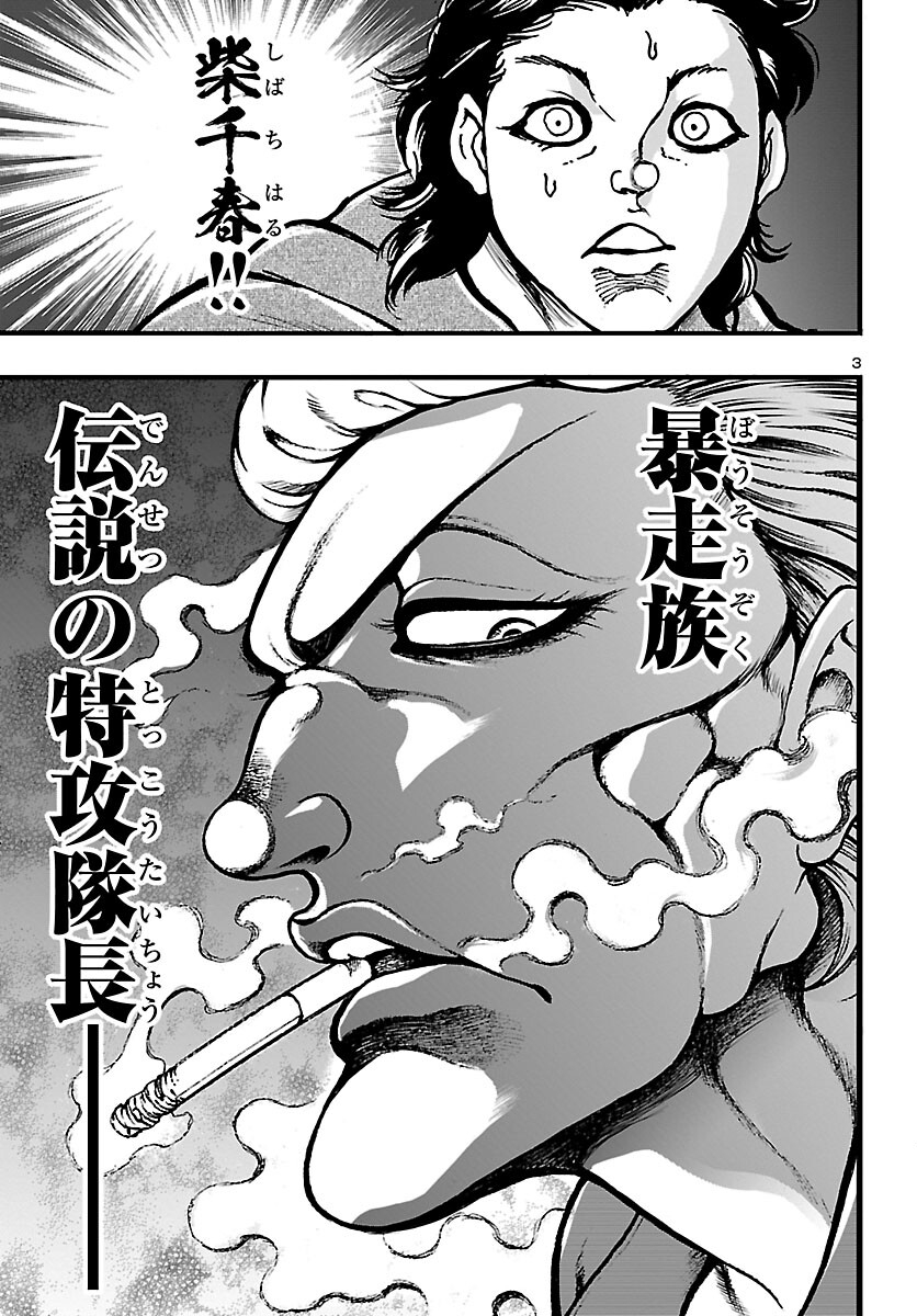 Baki Gaiden: Hana No Chiharu - Chapter 2 - Page 4