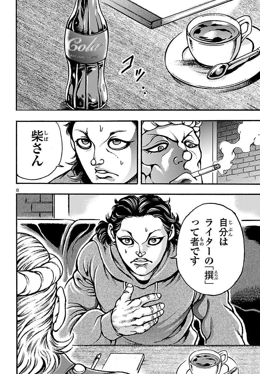 Baki Gaiden: Hana No Chiharu - Chapter 2 - Page 9