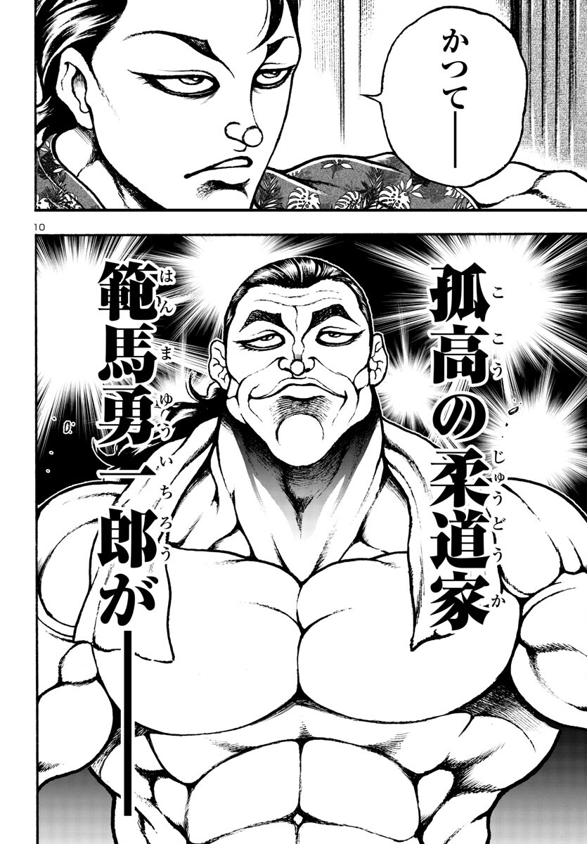 Baki Gaiden: Hana No Chiharu - Chapter 3 - Page 10