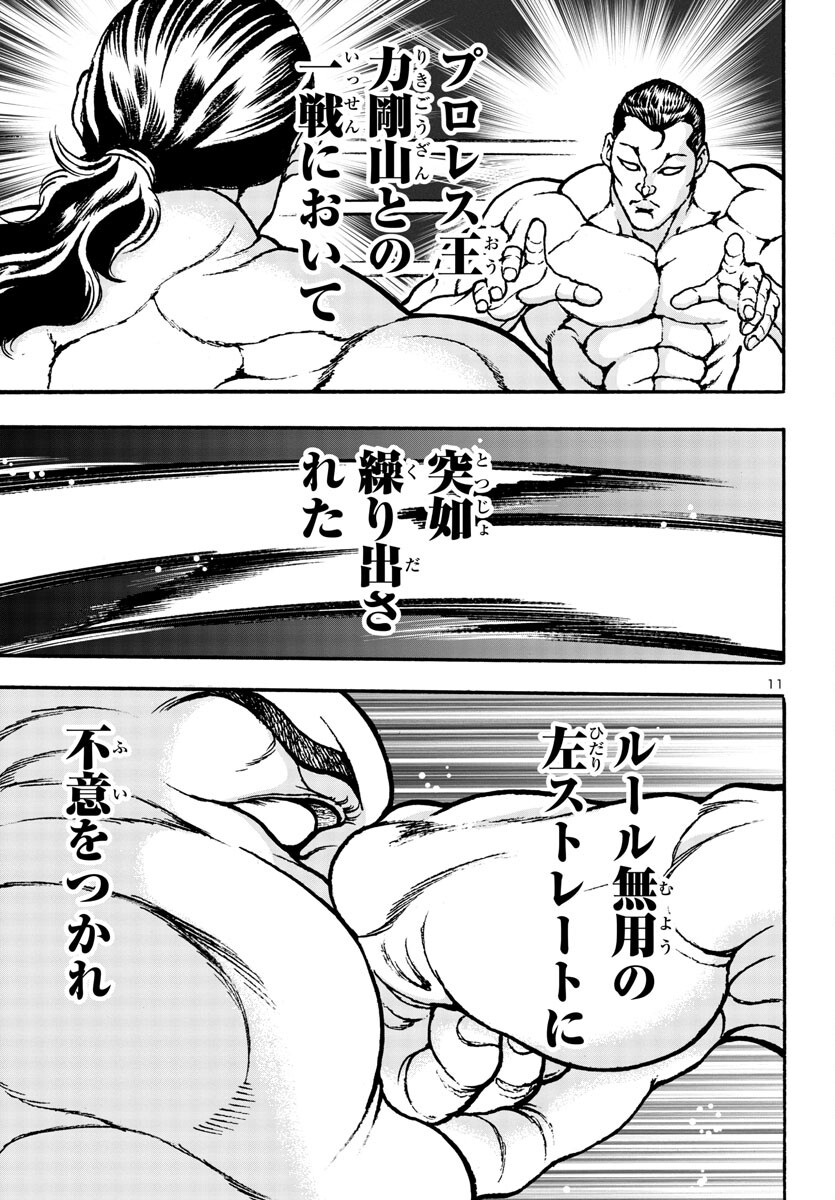 Baki Gaiden: Hana No Chiharu - Chapter 3 - Page 11