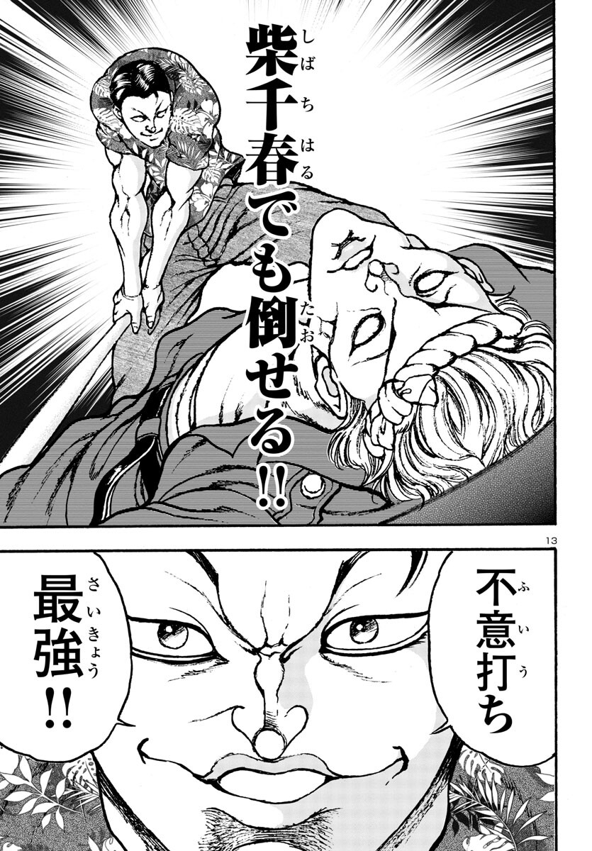 Baki Gaiden: Hana No Chiharu - Chapter 3 - Page 13