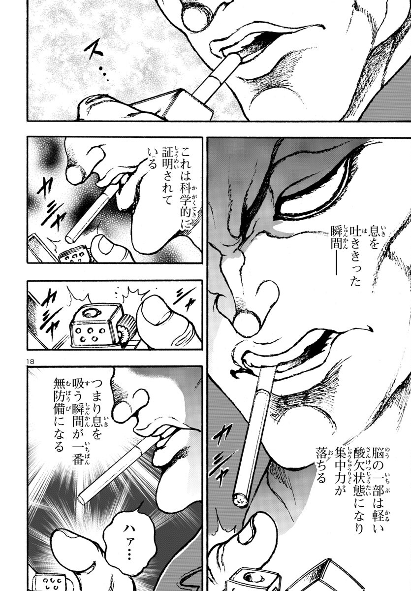 Baki Gaiden: Hana No Chiharu - Chapter 3 - Page 18