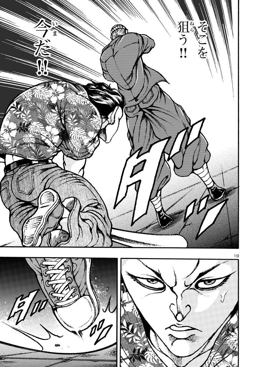 Baki Gaiden: Hana No Chiharu - Chapter 3 - Page 19