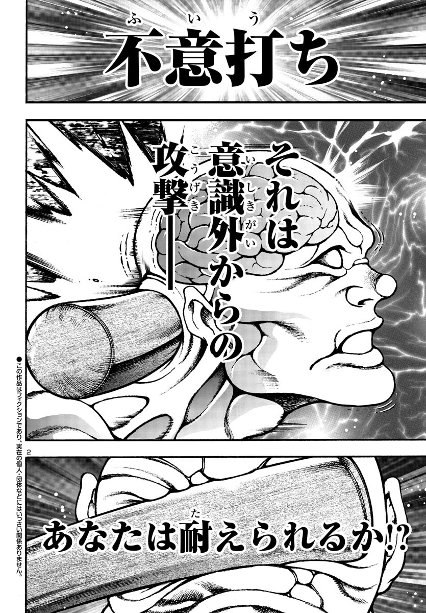 Baki Gaiden: Hana No Chiharu - Chapter 3 - Page 2