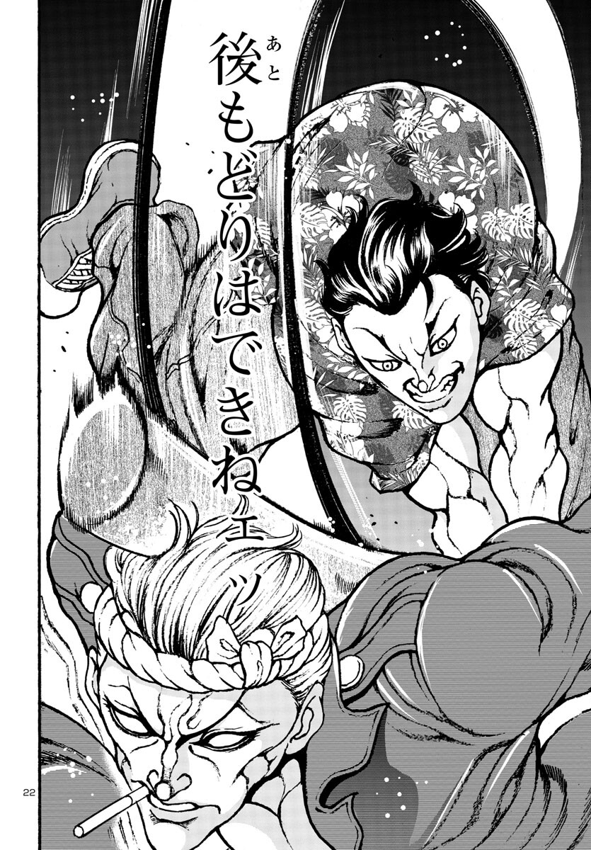 Baki Gaiden: Hana No Chiharu - Chapter 3 - Page 22