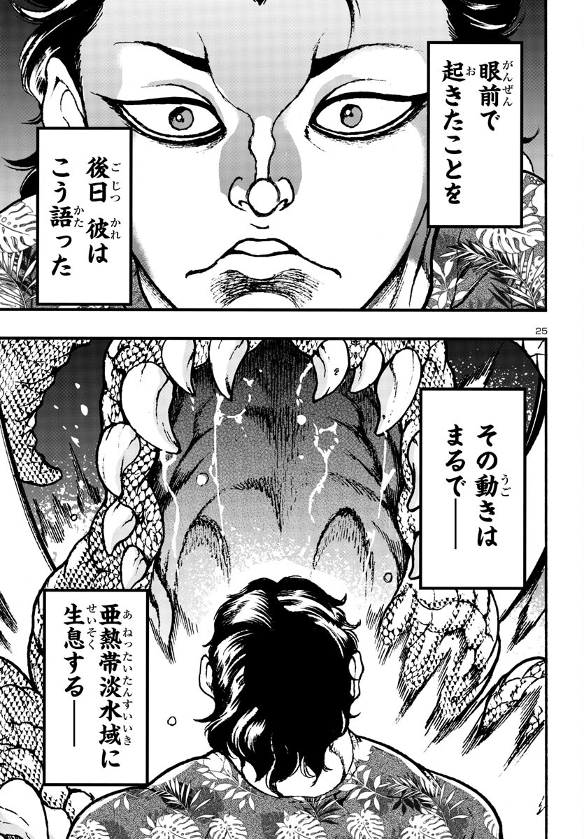 Baki Gaiden: Hana No Chiharu - Chapter 3 - Page 25