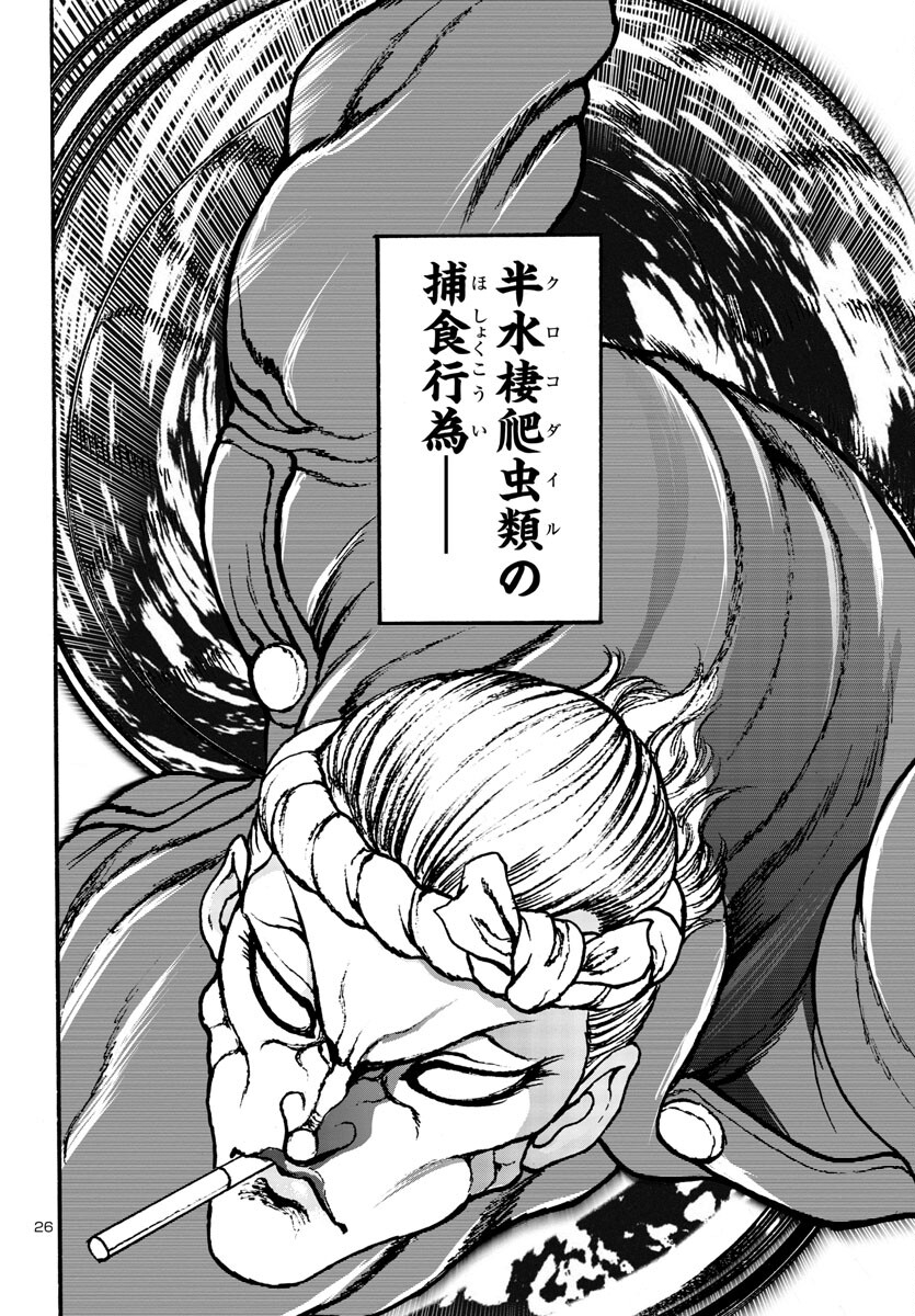 Baki Gaiden: Hana No Chiharu - Chapter 3 - Page 26