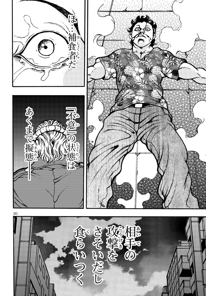 Baki Gaiden: Hana No Chiharu - Chapter 3 - Page 30