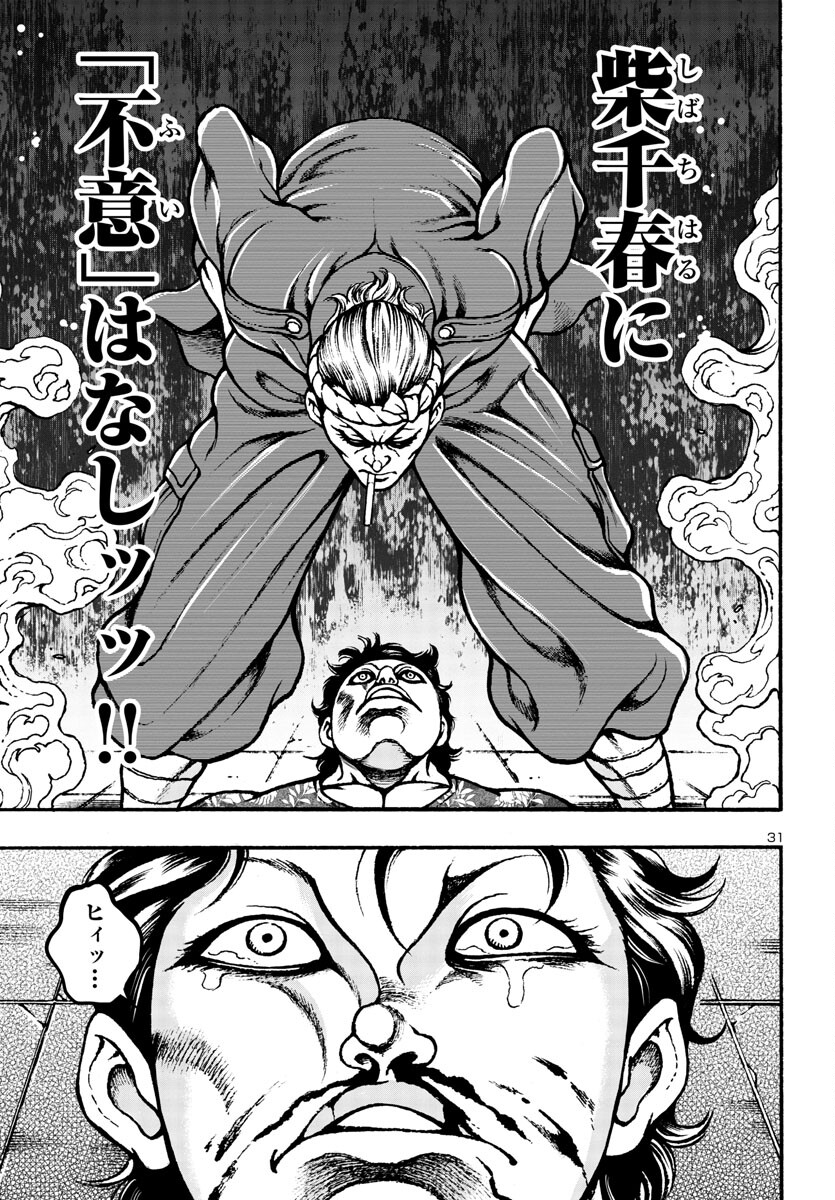 Baki Gaiden: Hana No Chiharu - Chapter 3 - Page 31