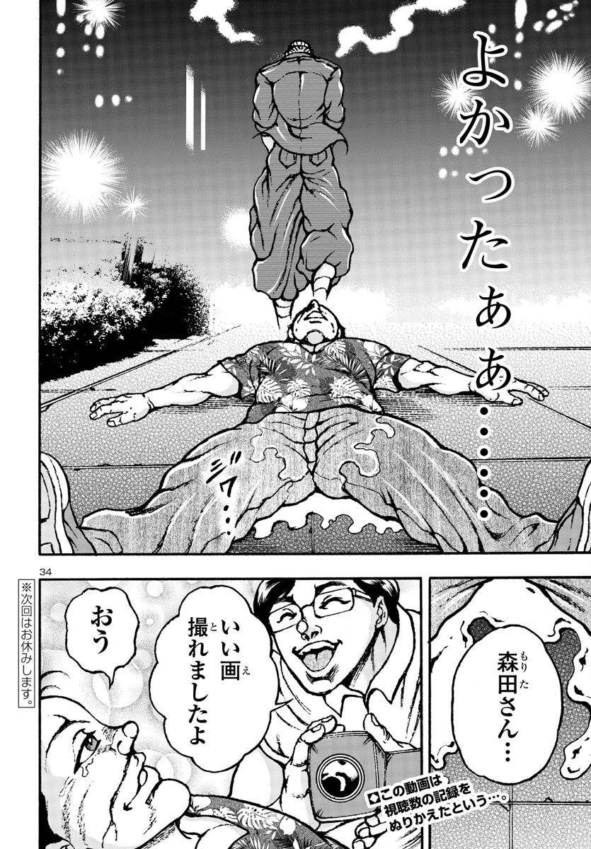 Baki Gaiden: Hana No Chiharu - Chapter 3 - Page 34