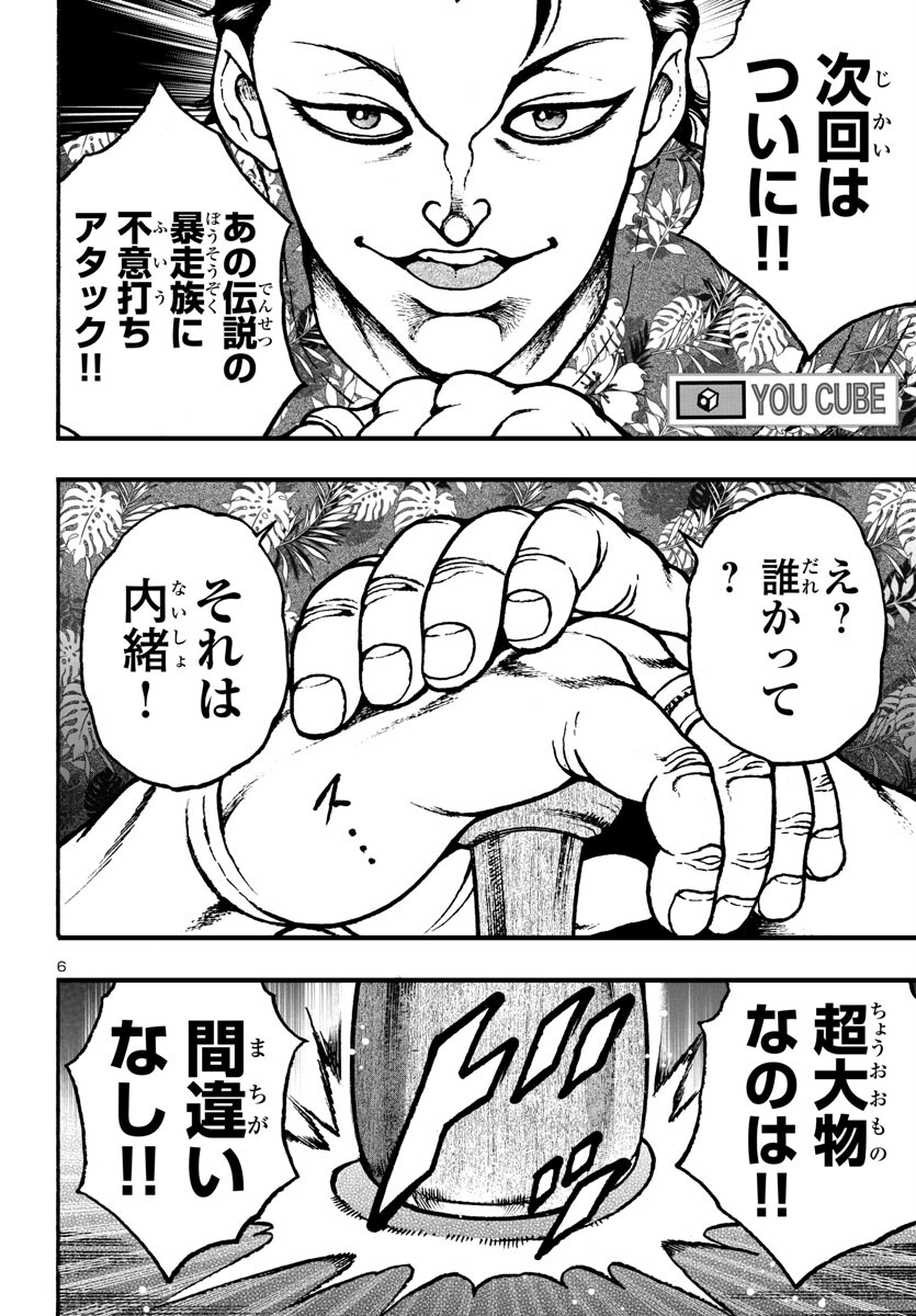 Baki Gaiden: Hana No Chiharu - Chapter 3 - Page 6