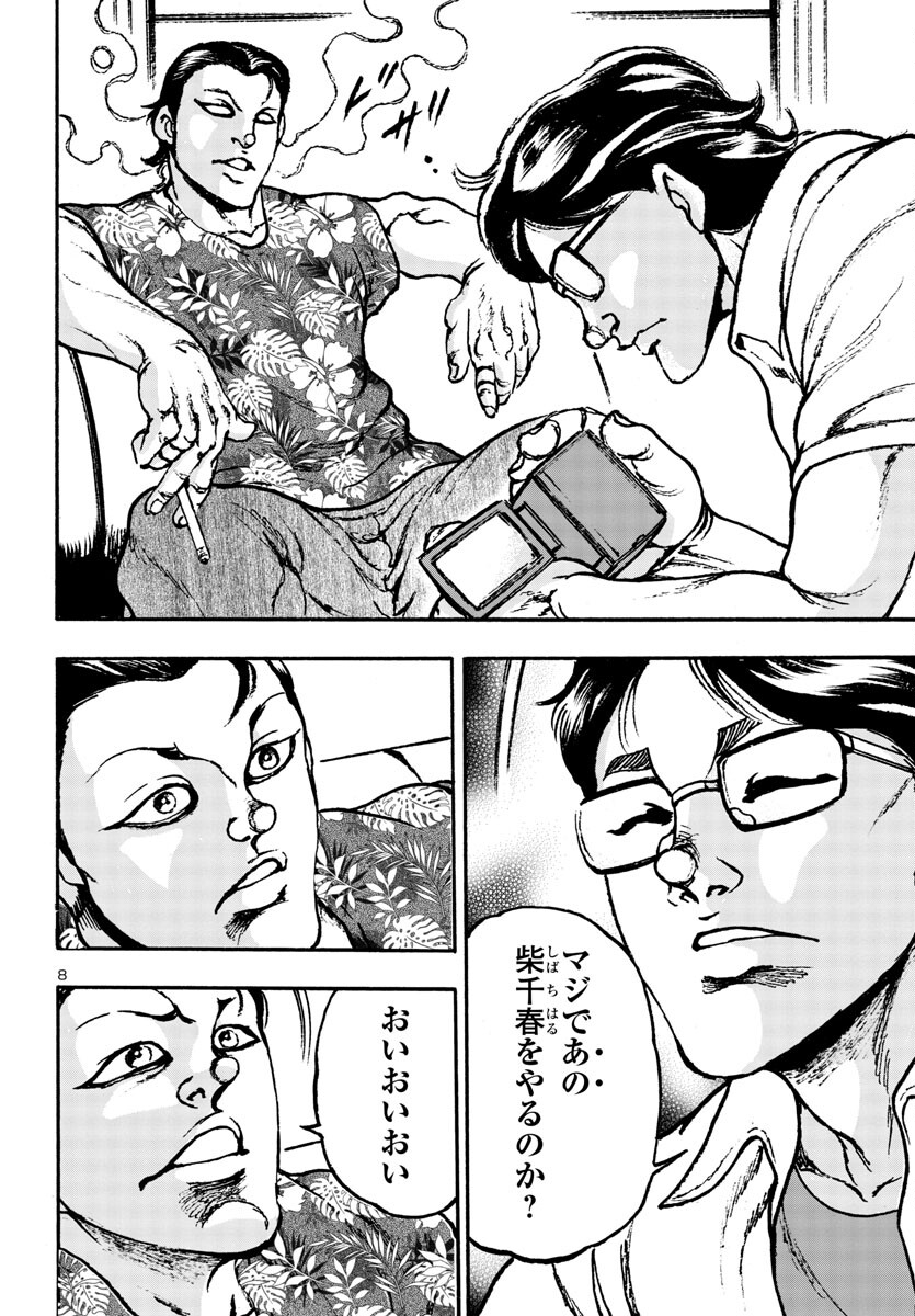 Baki Gaiden: Hana No Chiharu - Chapter 3 - Page 8