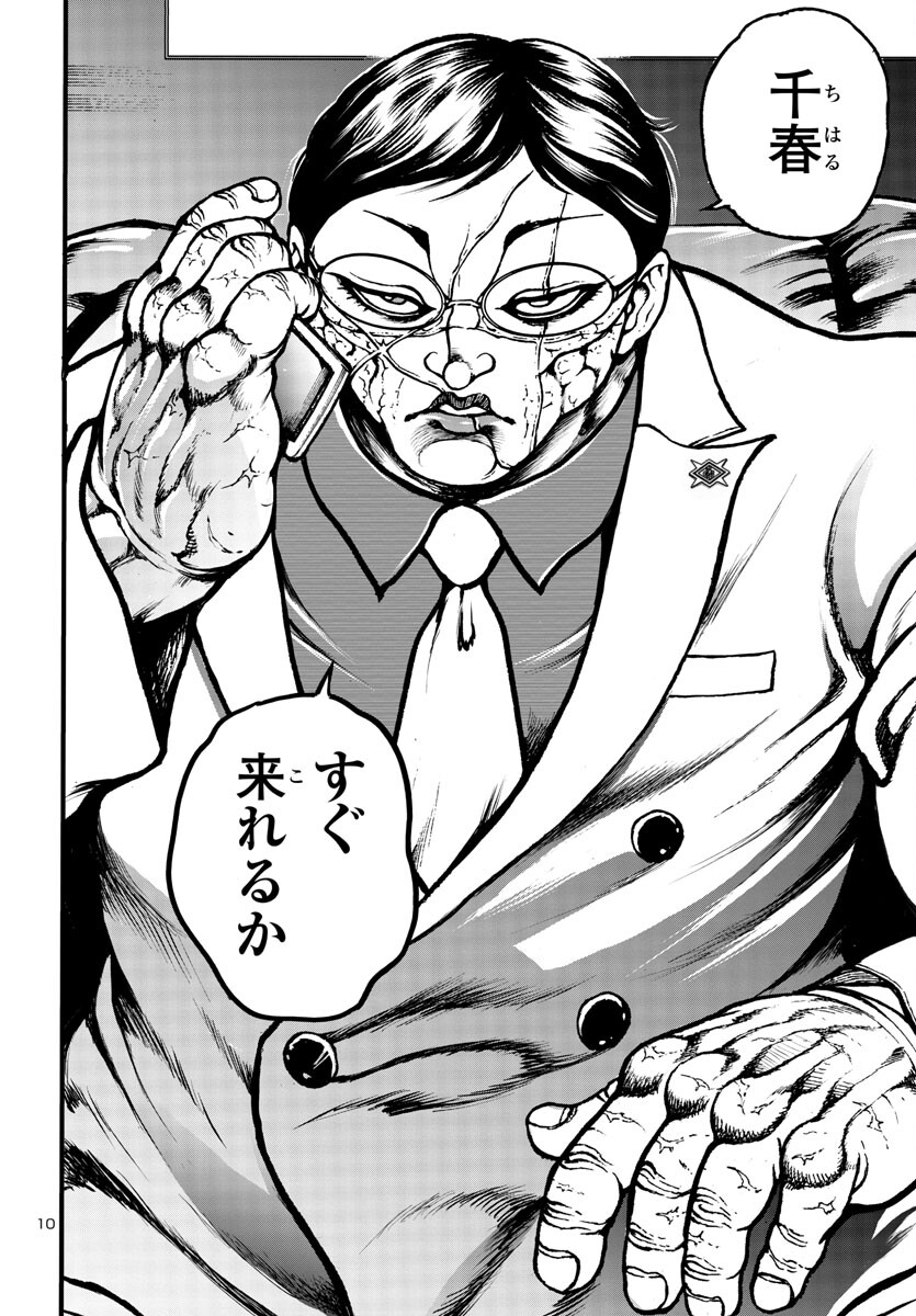 Baki Gaiden: Hana No Chiharu - Chapter 4 - Page 11