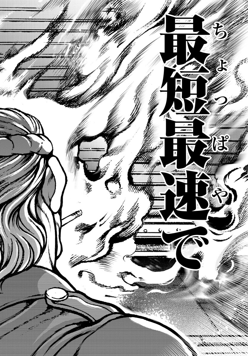 Baki Gaiden: Hana No Chiharu - Chapter 4 - Page 13