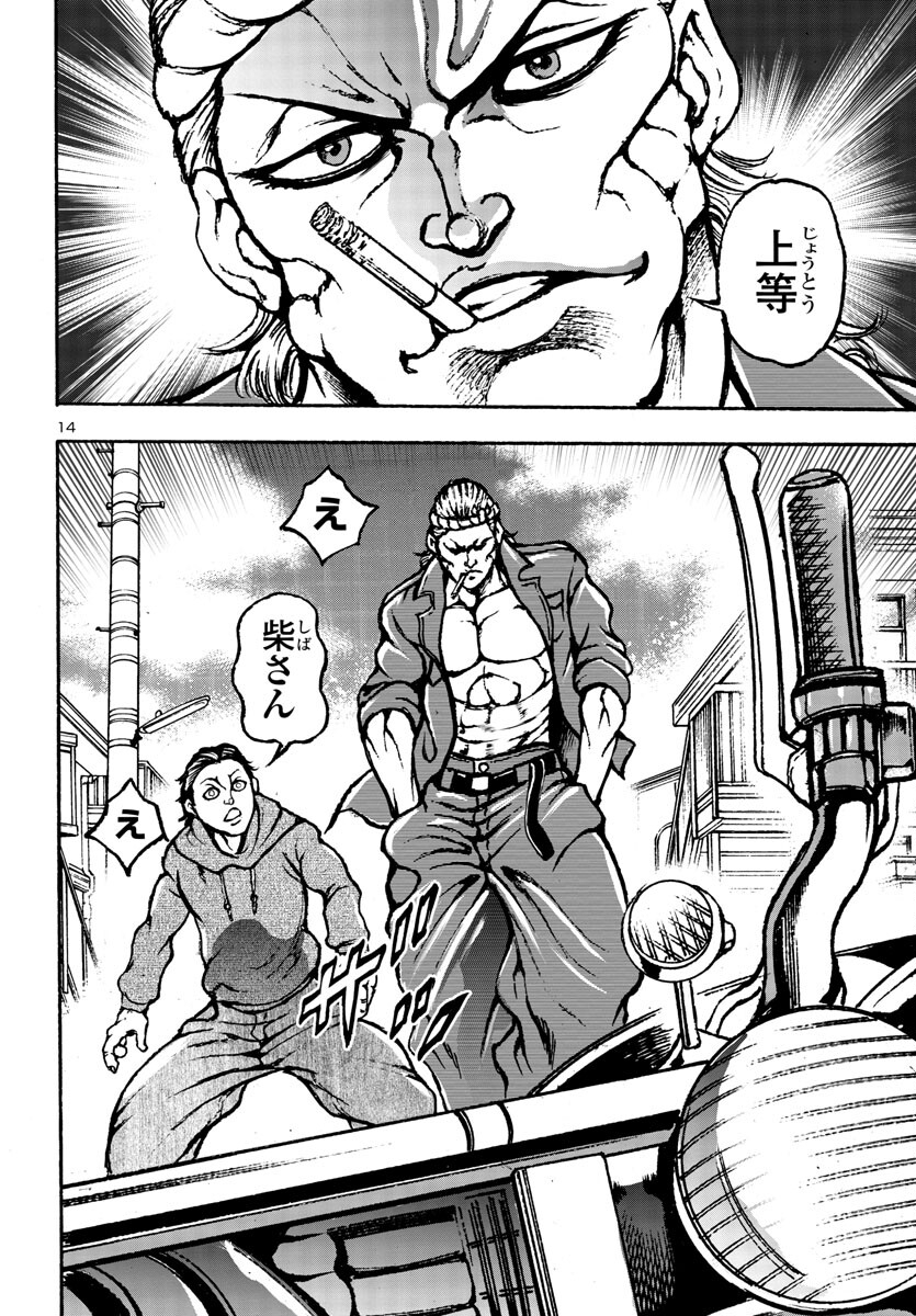 Baki Gaiden: Hana No Chiharu - Chapter 4 - Page 15