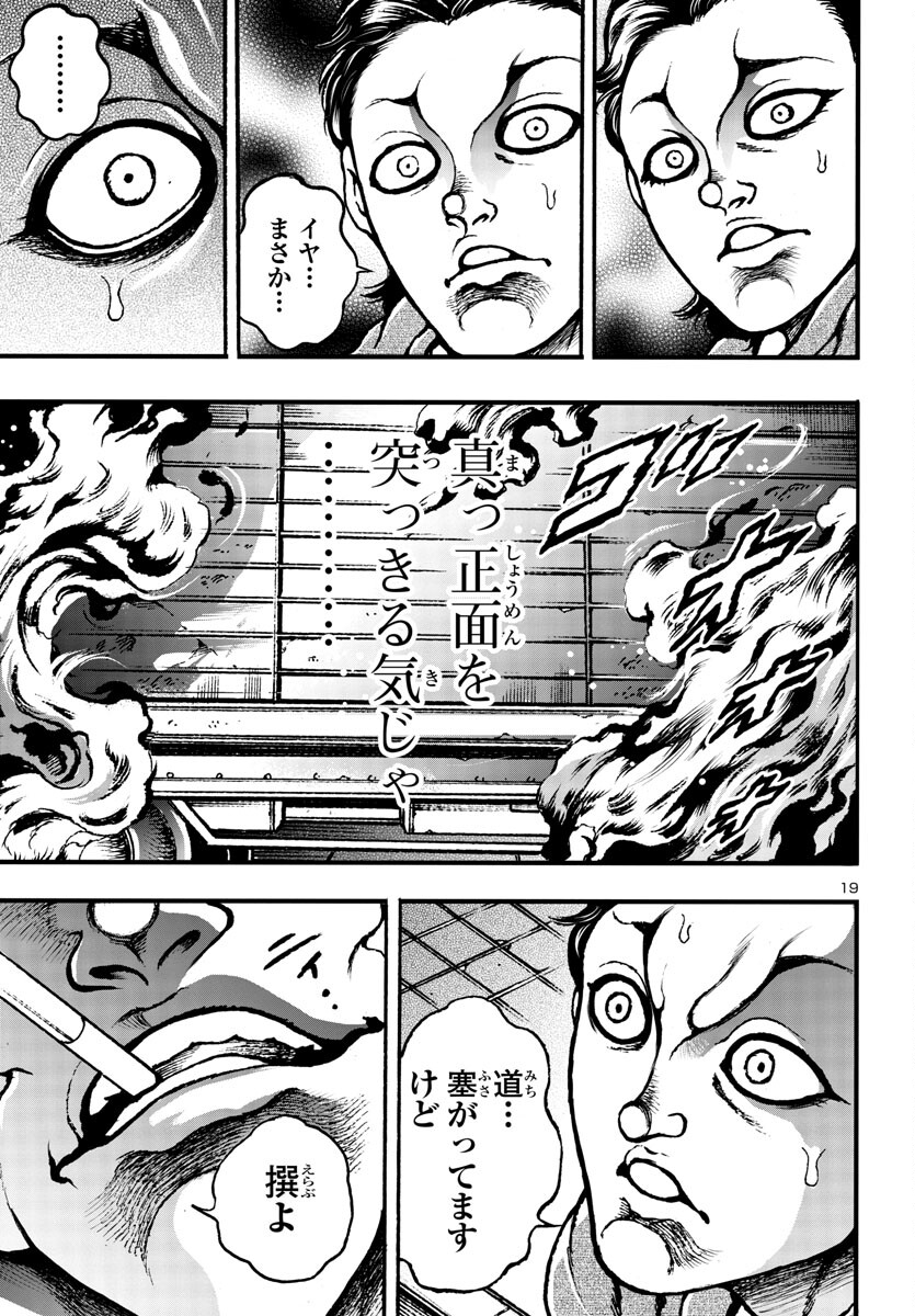 Baki Gaiden: Hana No Chiharu - Chapter 4 - Page 20