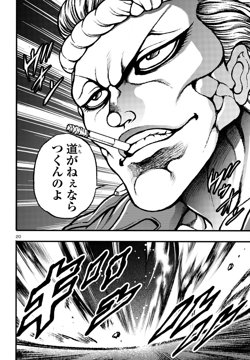 Baki Gaiden: Hana No Chiharu - Chapter 4 - Page 21