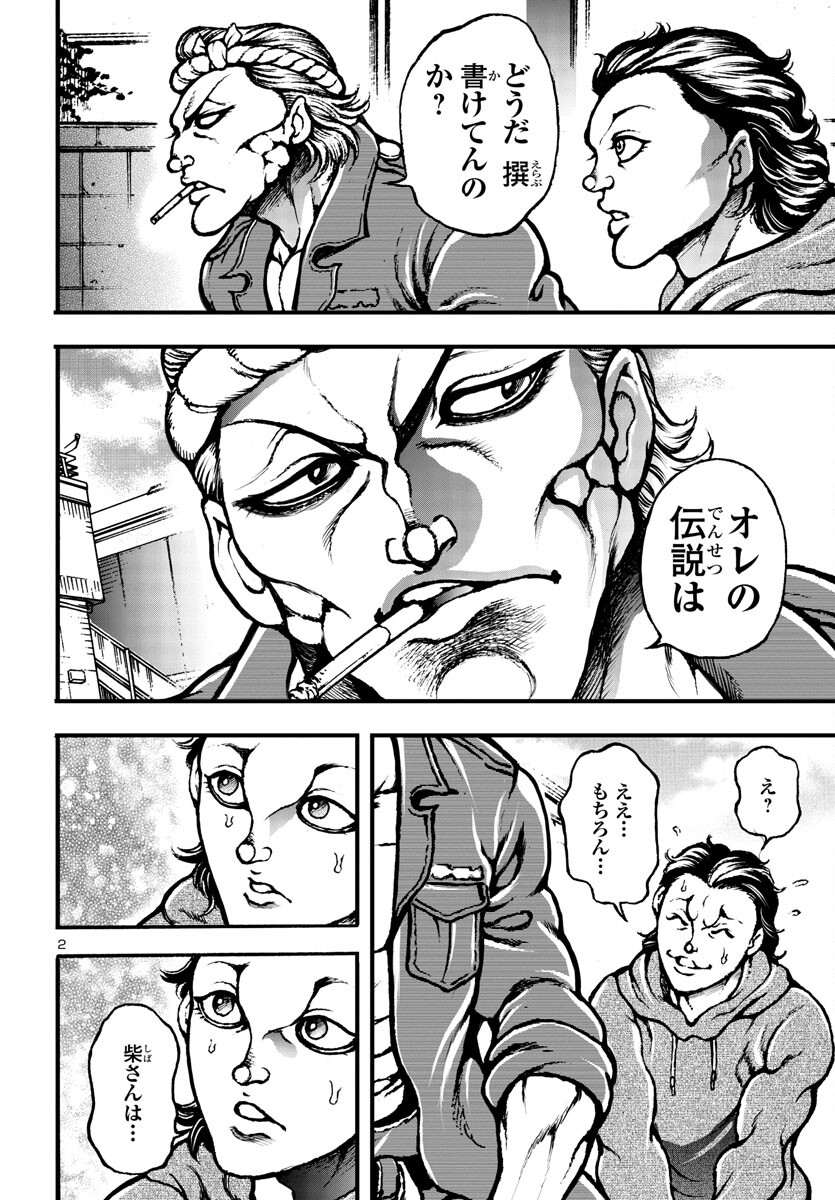 Baki Gaiden: Hana No Chiharu - Chapter 4 - Page 3