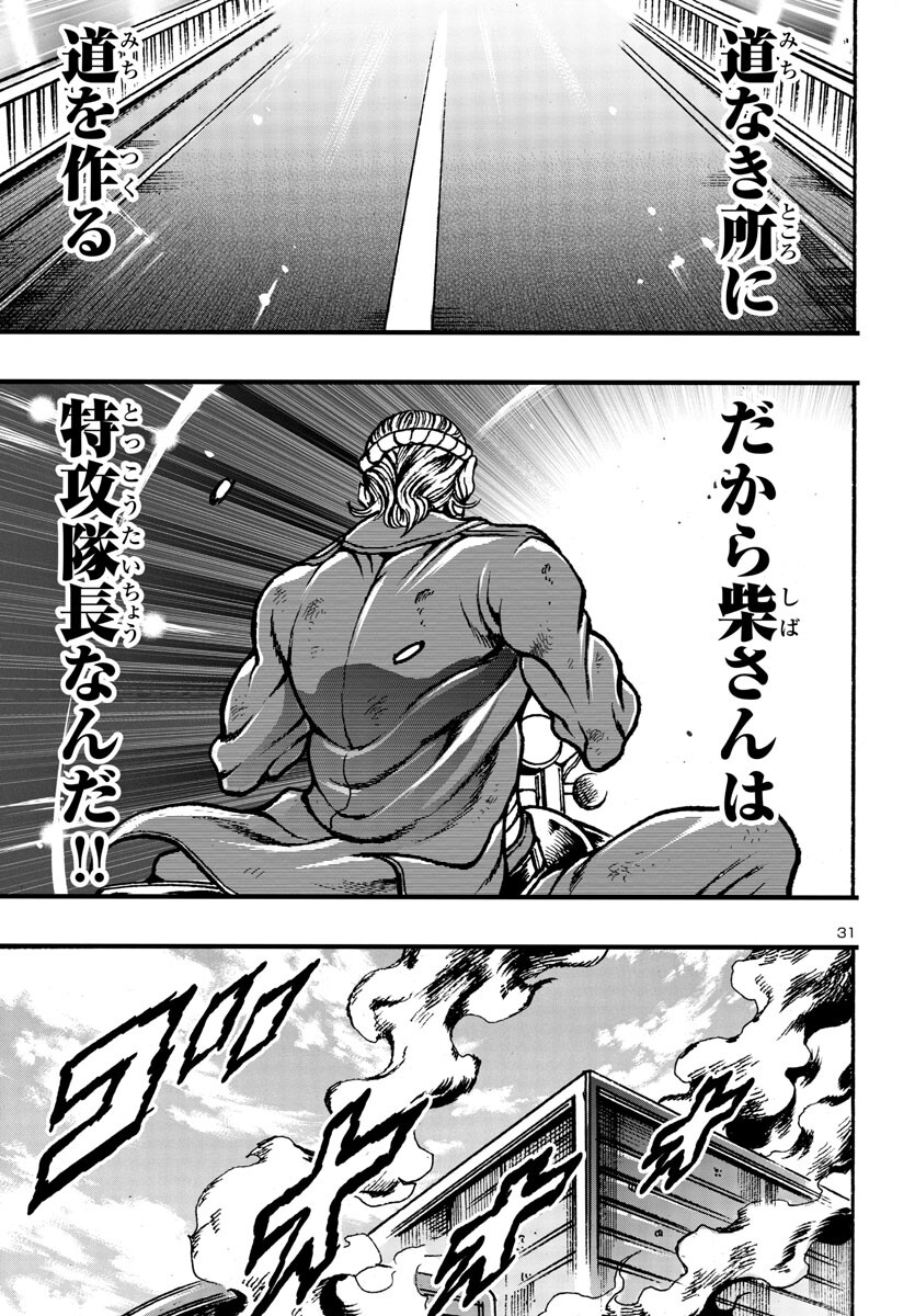 Baki Gaiden: Hana No Chiharu - Chapter 4 - Page 32