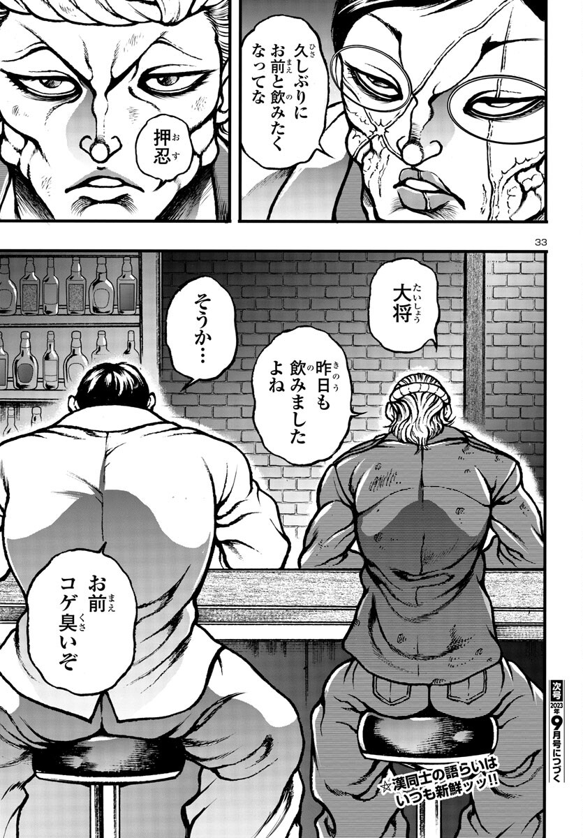 Baki Gaiden: Hana No Chiharu - Chapter 4 - Page 34