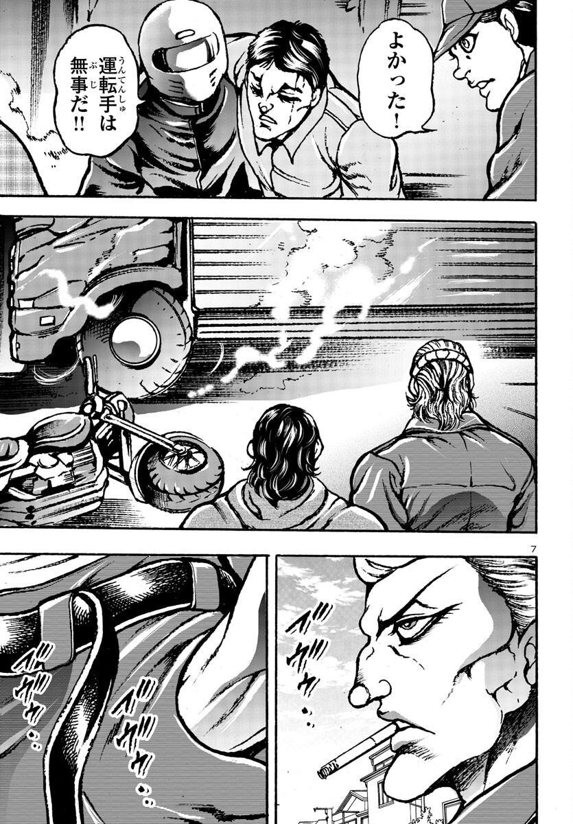 Baki Gaiden: Hana No Chiharu - Chapter 4 - Page 8