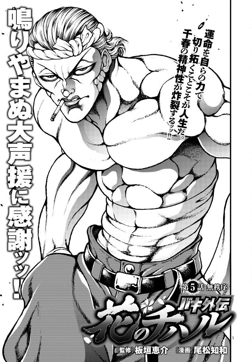 Baki Gaiden: Hana No Chiharu - Chapter 5 - Page 1