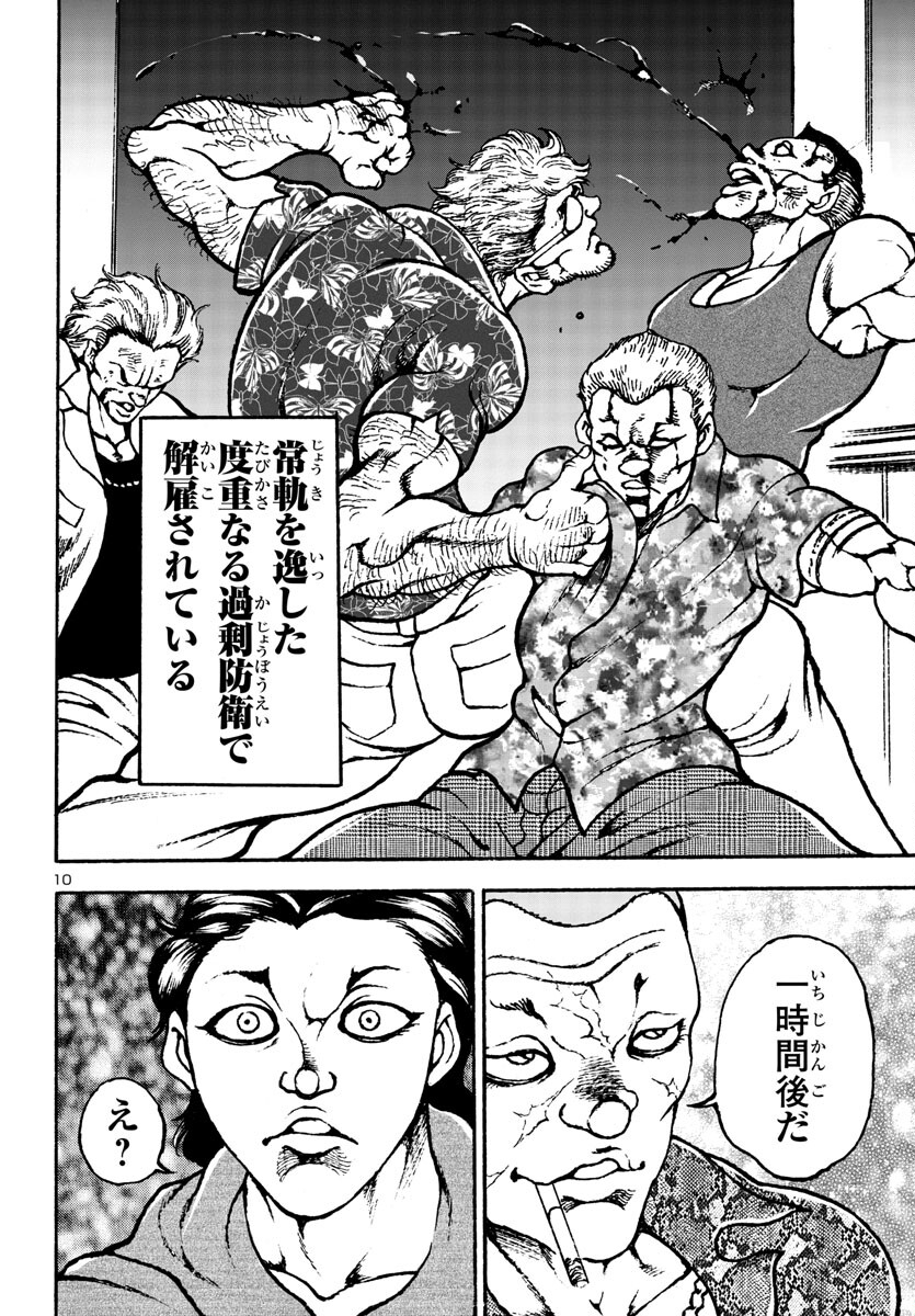 Baki Gaiden: Hana No Chiharu - Chapter 5 - Page 10