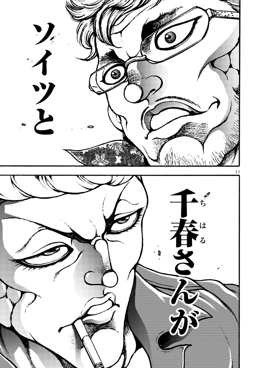 Baki Gaiden: Hana No Chiharu - Chapter 5 - Page 11