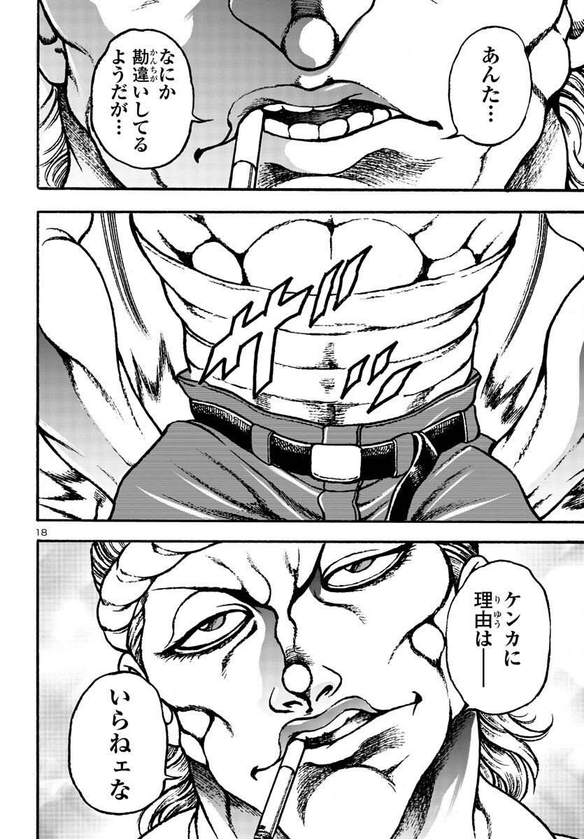 Baki Gaiden: Hana No Chiharu - Chapter 5 - Page 18