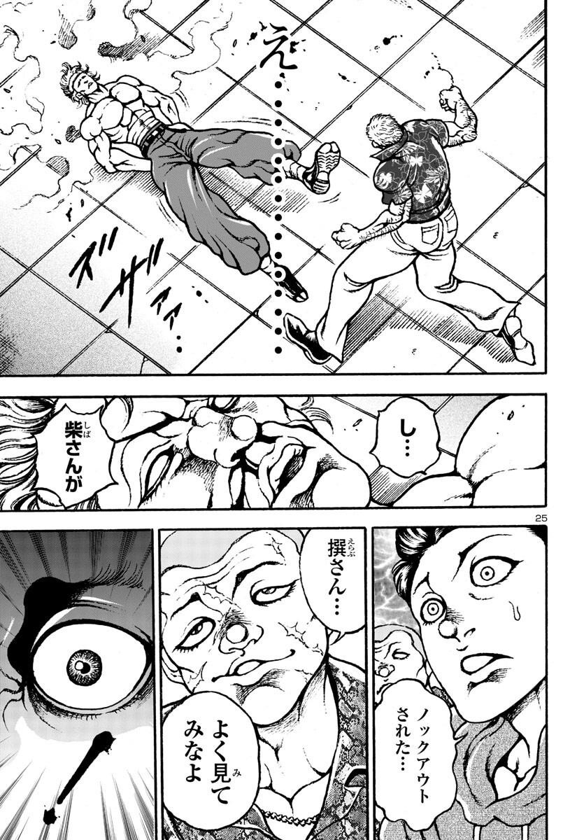 Baki Gaiden: Hana No Chiharu - Chapter 5 - Page 25