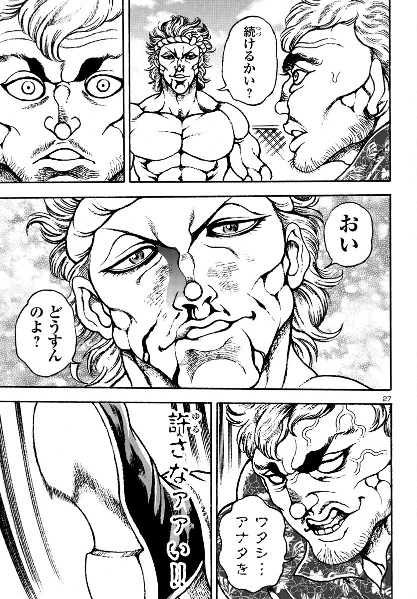 Baki Gaiden: Hana No Chiharu - Chapter 5 - Page 27