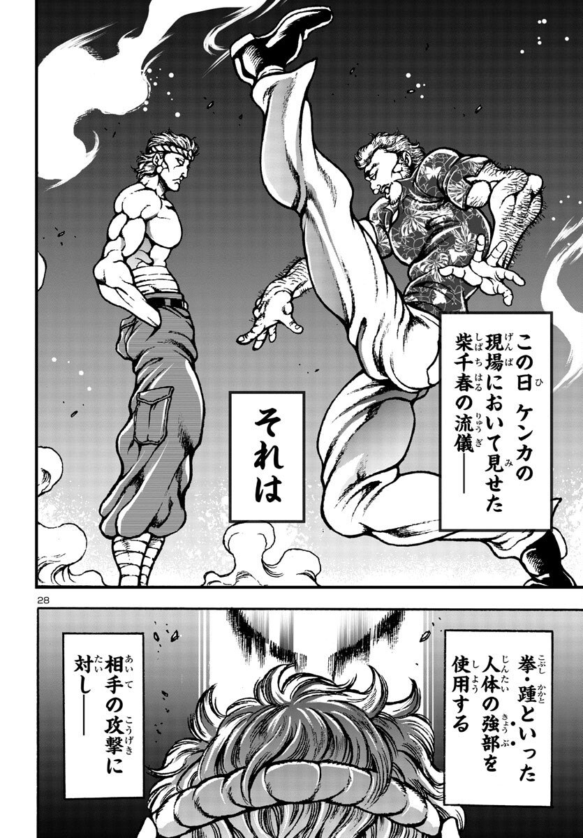 Baki Gaiden: Hana No Chiharu - Chapter 5 - Page 28