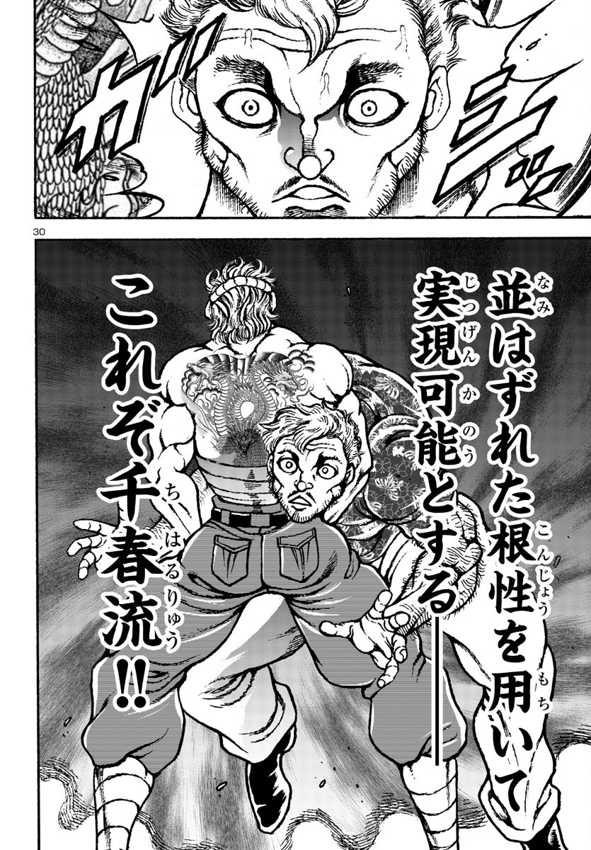 Baki Gaiden: Hana No Chiharu - Chapter 5 - Page 30