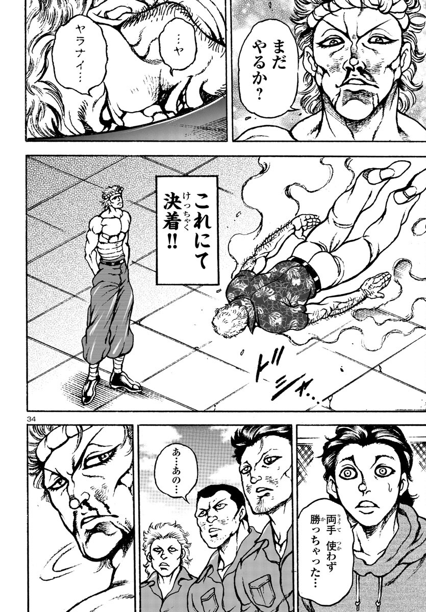 Baki Gaiden: Hana No Chiharu - Chapter 5 - Page 34