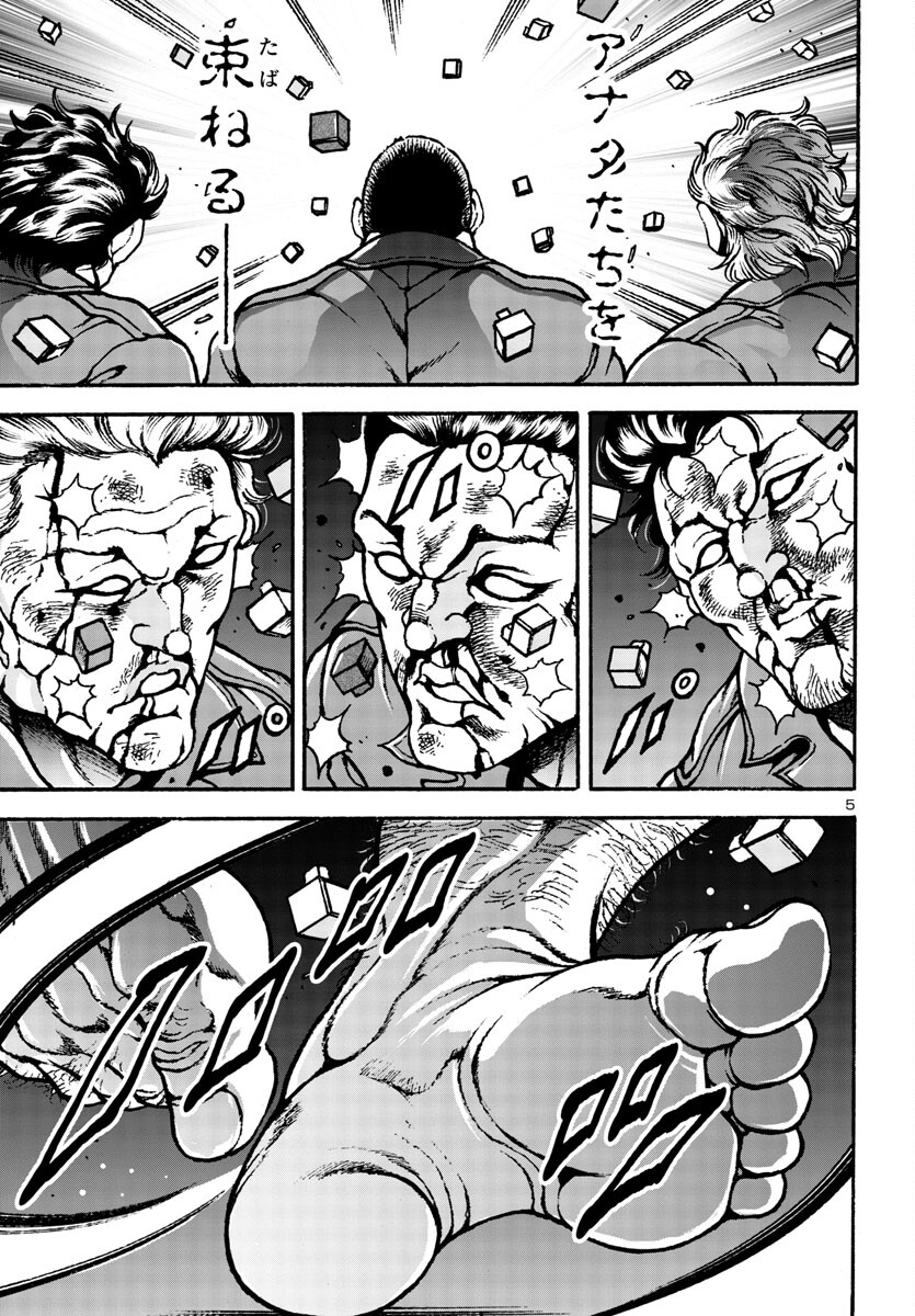 Baki Gaiden: Hana No Chiharu - Chapter 5 - Page 5