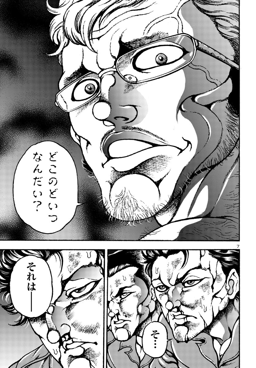 Baki Gaiden: Hana No Chiharu - Chapter 5 - Page 7