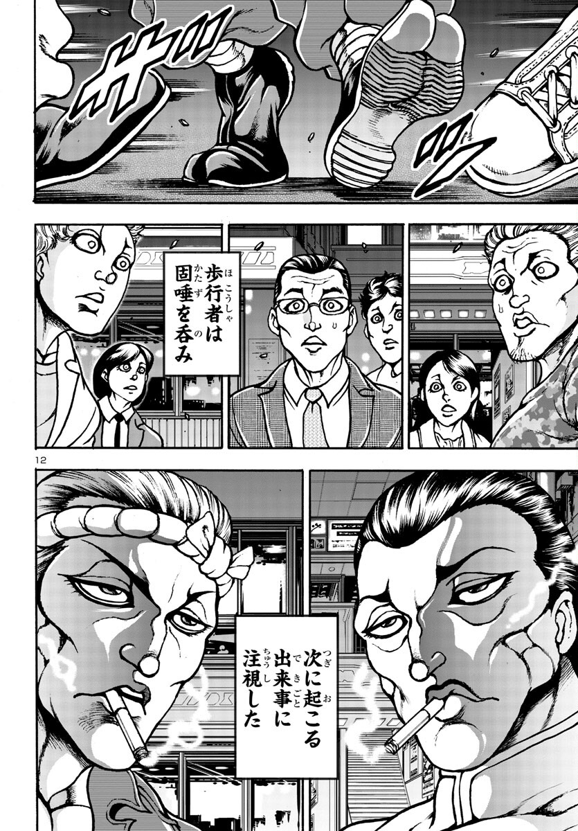 Baki Gaiden: Hana No Chiharu - Chapter 6 - Page 13