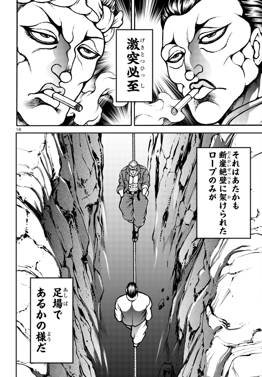 Baki Gaiden: Hana No Chiharu - Chapter 6 - Page 17