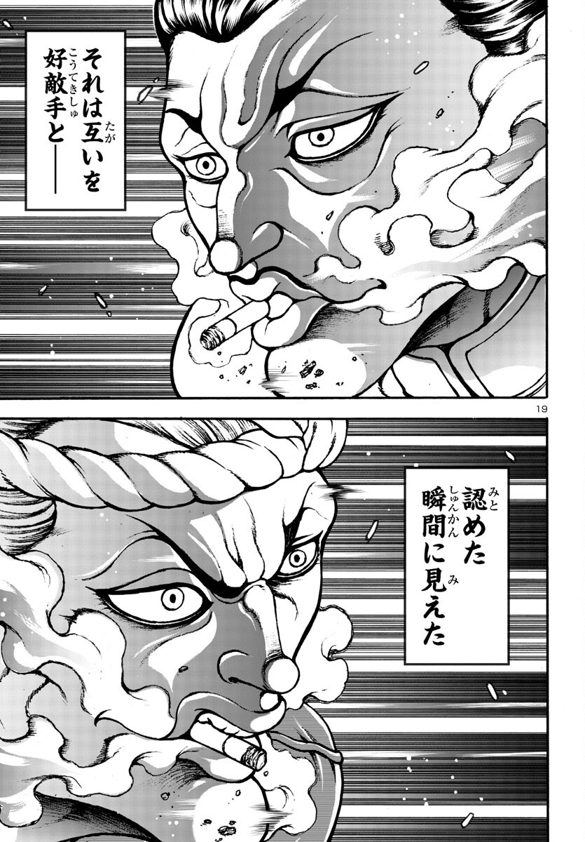 Baki Gaiden: Hana No Chiharu - Chapter 6 - Page 20