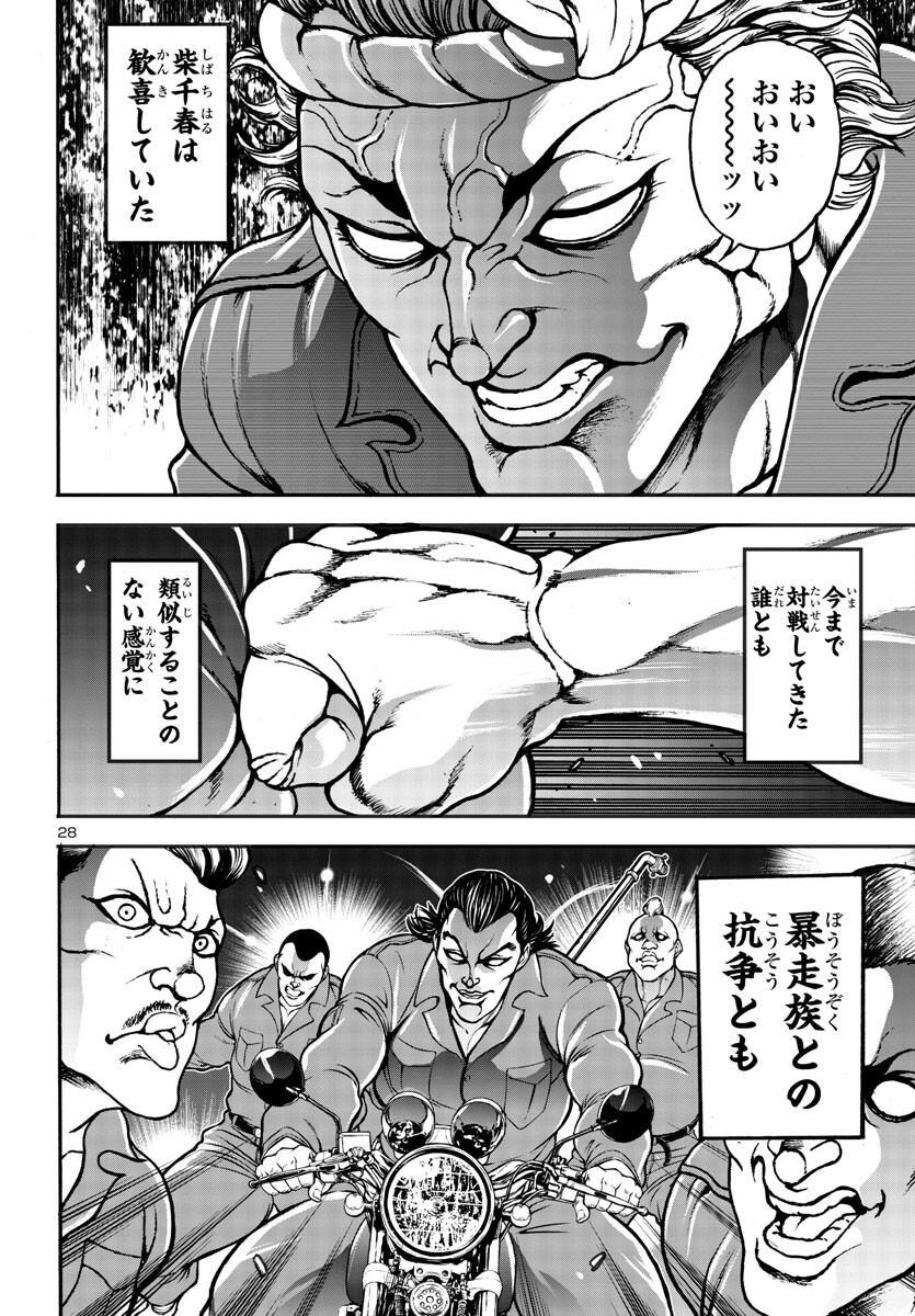 Baki Gaiden: Hana No Chiharu - Chapter 6 - Page 29