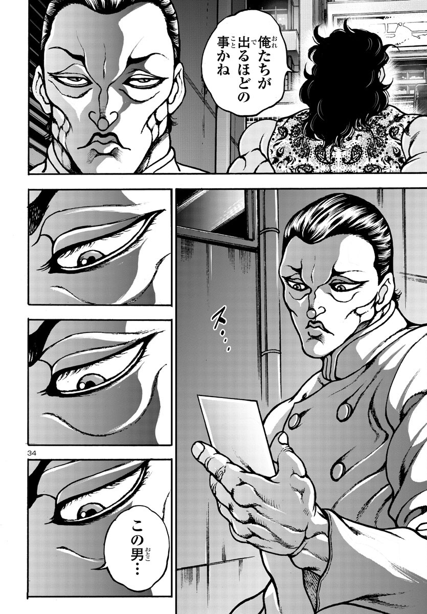 Baki Gaiden: Hana No Chiharu - Chapter 6 - Page 35