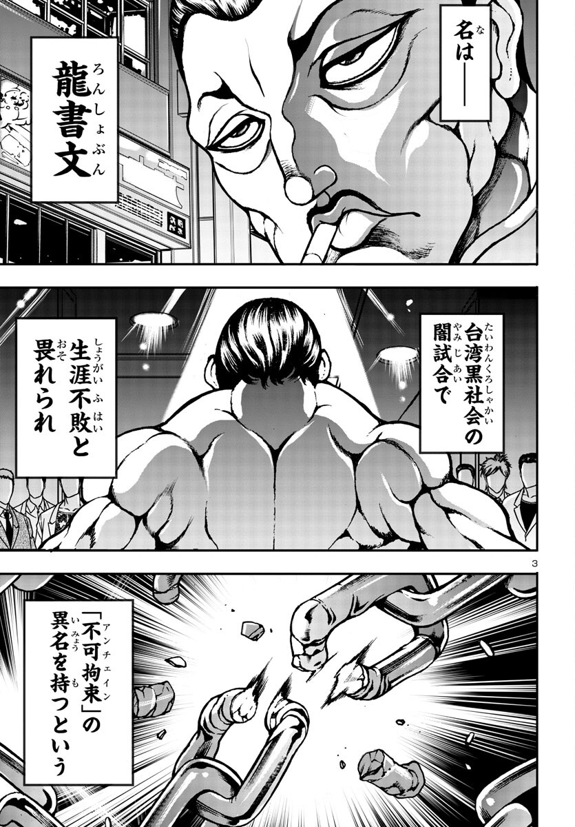 Baki Gaiden: Hana No Chiharu - Chapter 6 - Page 4