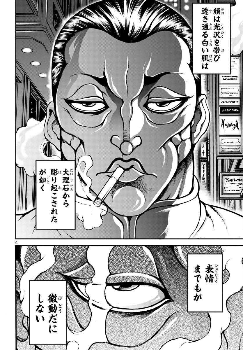 Baki Gaiden: Hana No Chiharu - Chapter 6 - Page 5