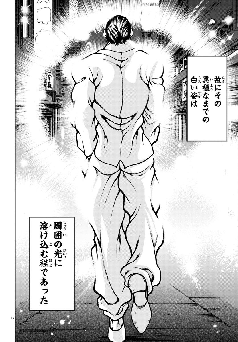 Baki Gaiden: Hana No Chiharu - Chapter 6 - Page 7