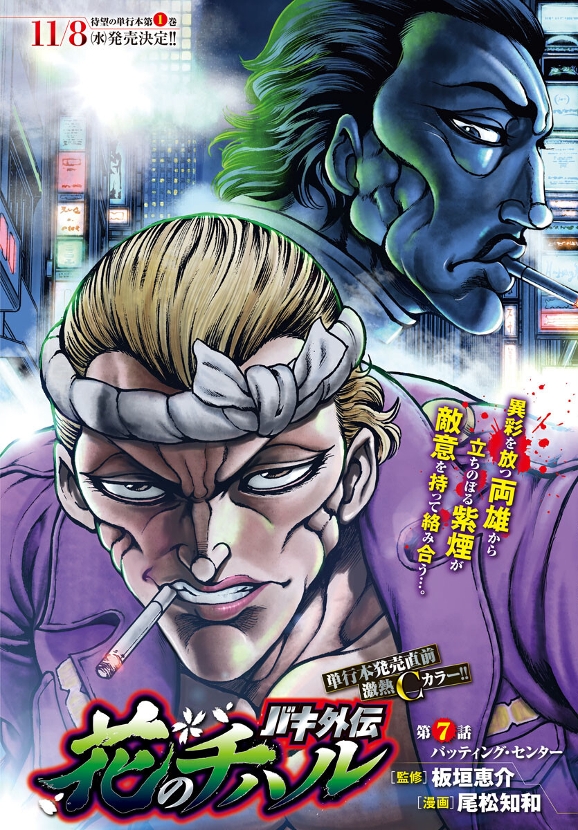 Baki Gaiden: Hana No Chiharu - Chapter 7 - Page 1