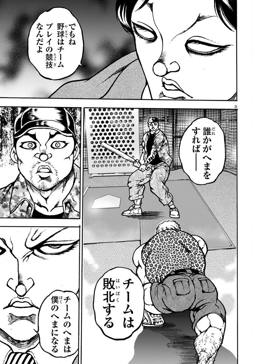 Baki Gaiden: Hana No Chiharu - Chapter 7 - Page 10