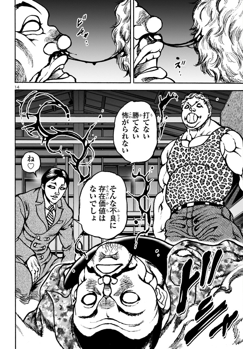 Baki Gaiden: Hana No Chiharu - Chapter 7 - Page 15