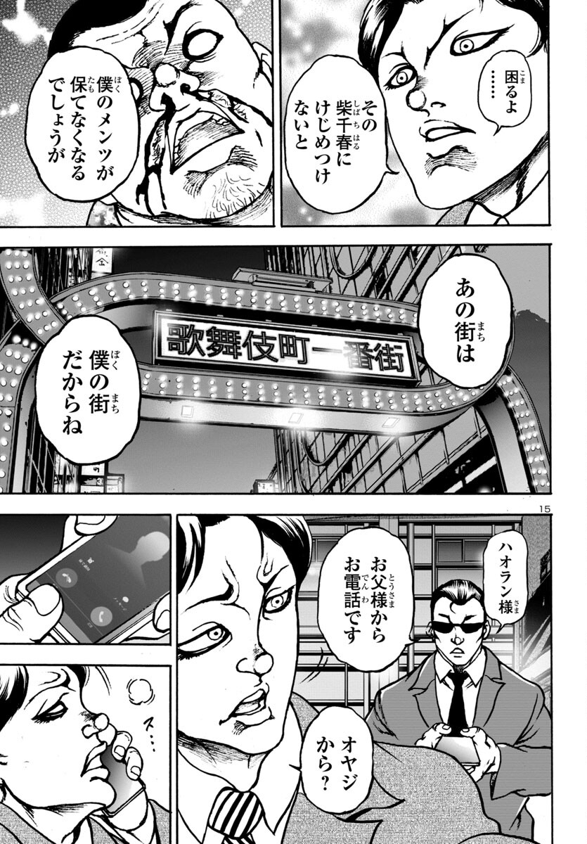 Baki Gaiden: Hana No Chiharu - Chapter 7 - Page 16