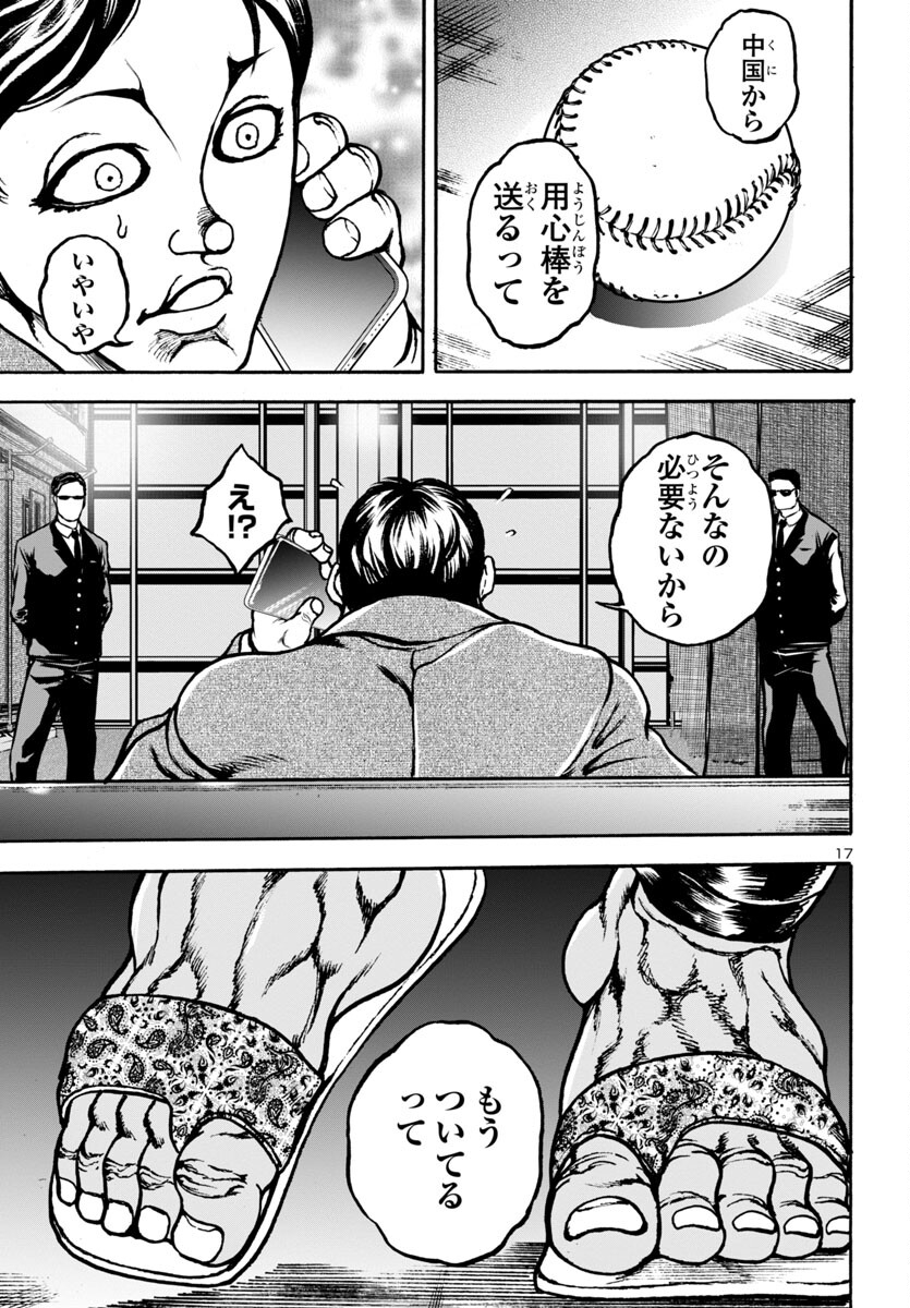 Baki Gaiden: Hana No Chiharu - Chapter 7 - Page 18